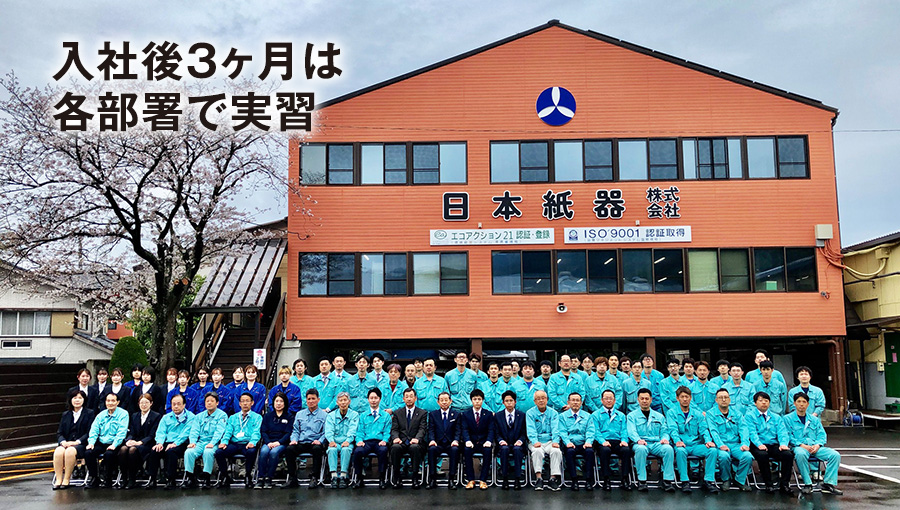 入社後2ヶ月は各部署で実習